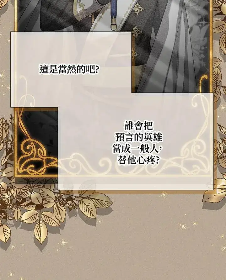 漫画《虚名的公爵之妻》第154话第59张图