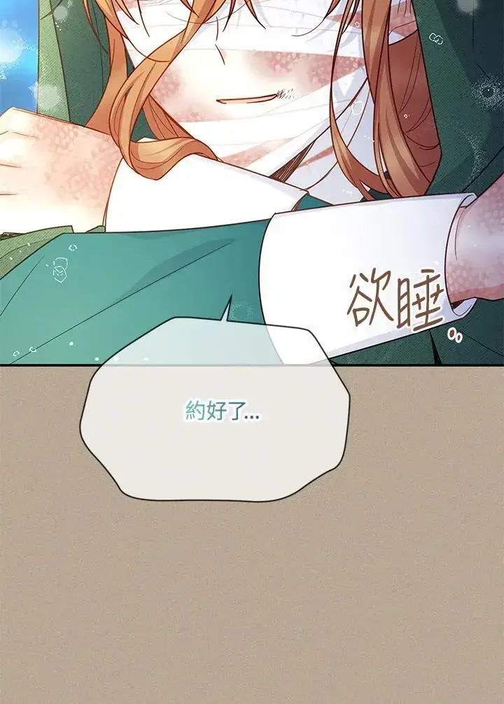 漫画《虚名的公爵之妻》第154话第75张图