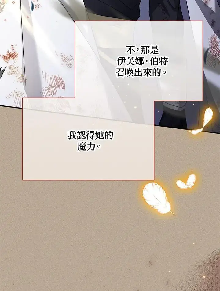 漫画《虚名的公爵之妻》第154话第82张图
