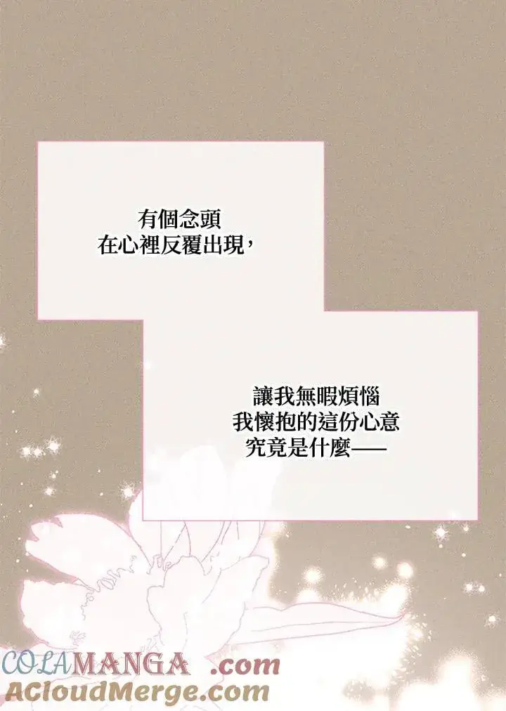 漫画《虚名的公爵之妻》第154话第93张图