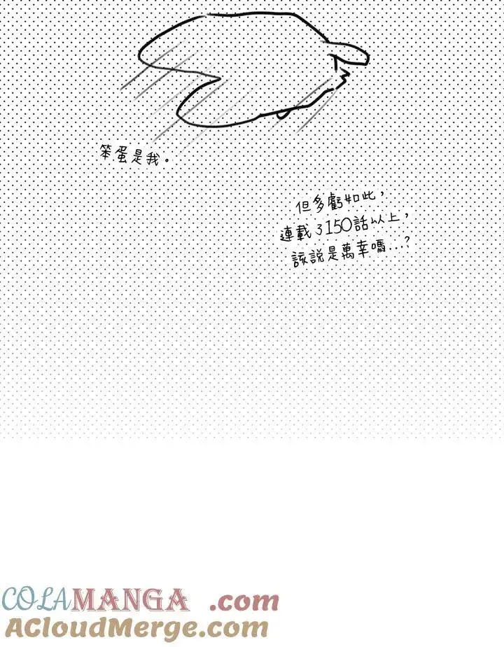 漫画《虚名的公爵之妻》作家 后记第13张图