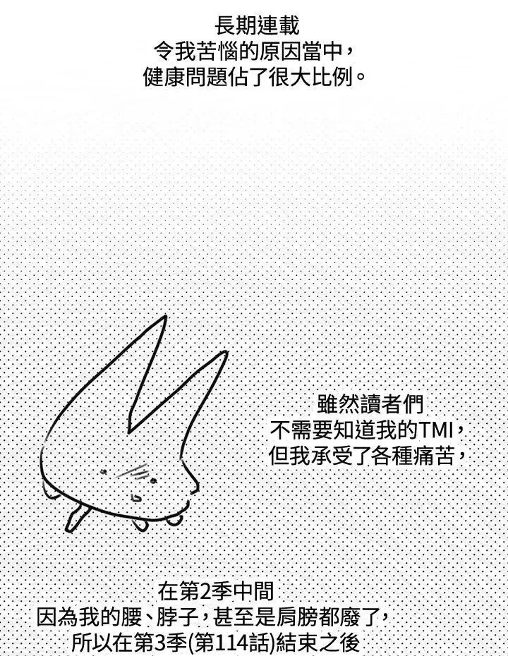 漫画《虚名的公爵之妻》作家 后记第14张图