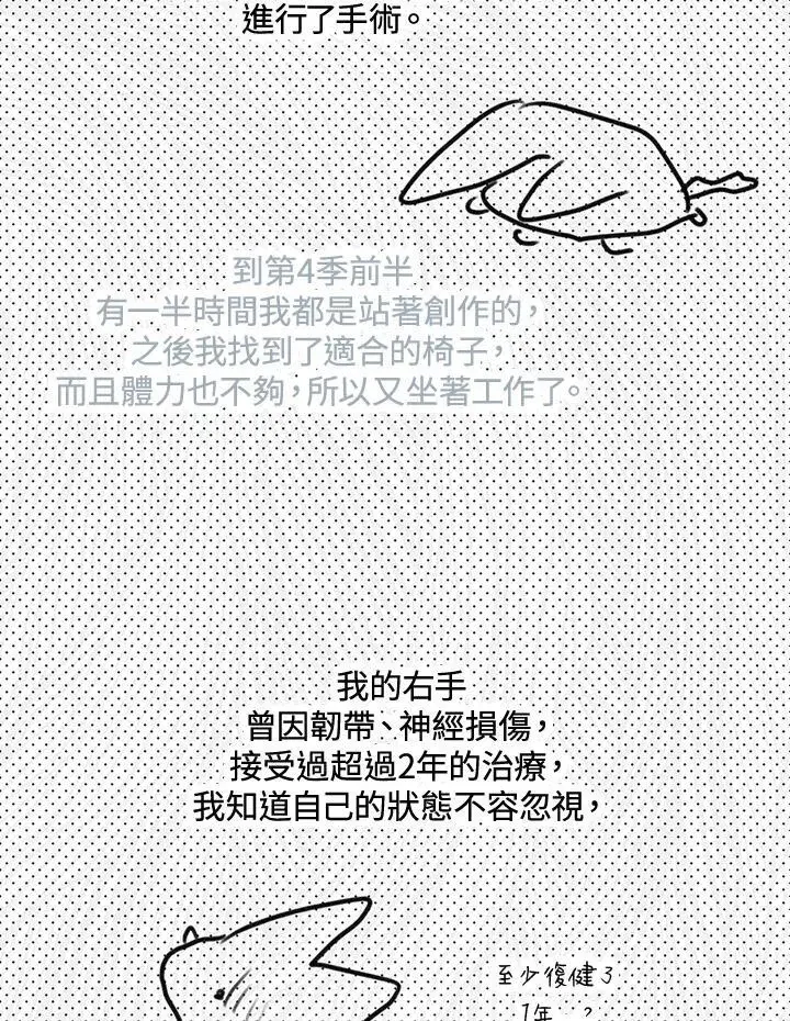 漫画《虚名的公爵之妻》作家 后记第15张图