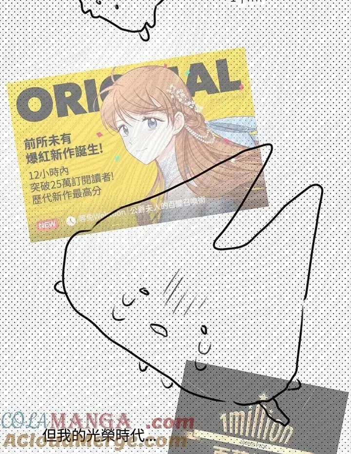 漫画《虚名的公爵之妻》作家 后记第16张图
