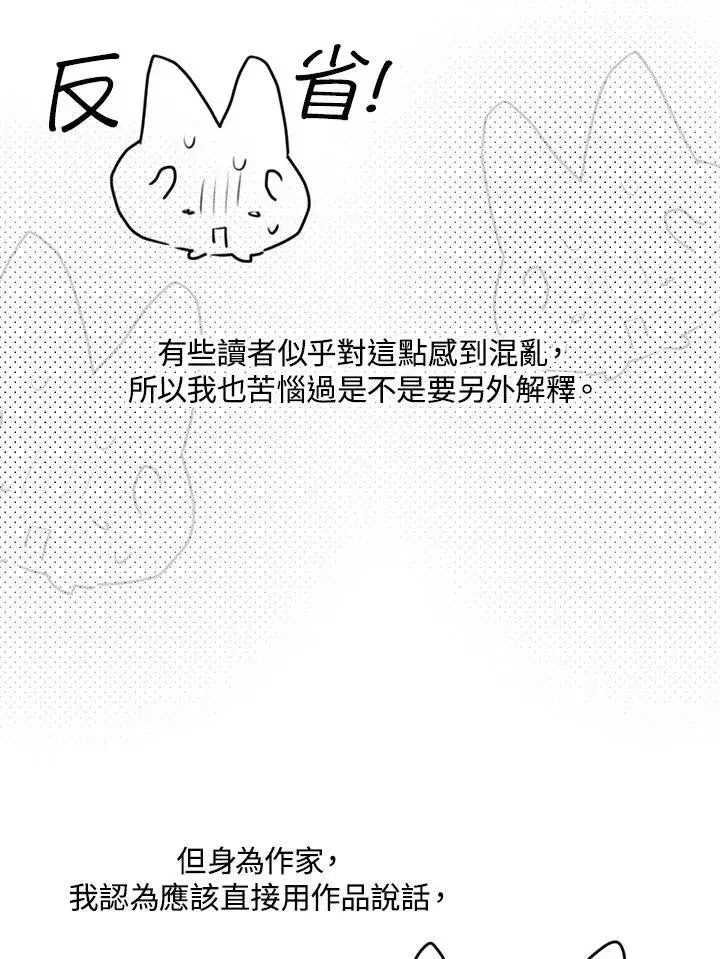 漫画《虚名的公爵之妻》作家 后记第27张图