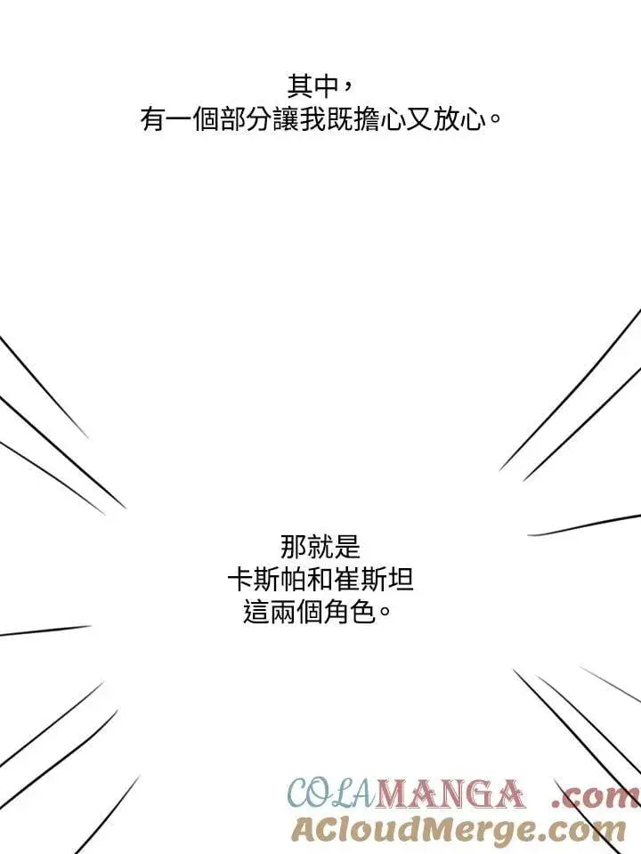 漫画《虚名的公爵之妻》作家 后记第31张图