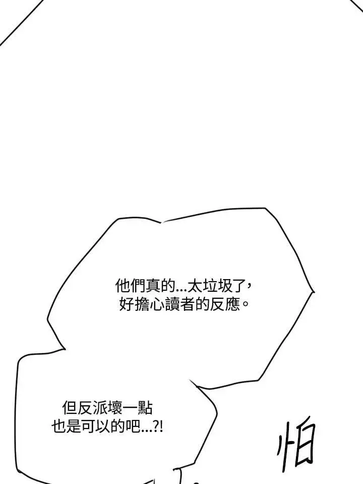 漫画《虚名的公爵之妻》作家 后记第32张图