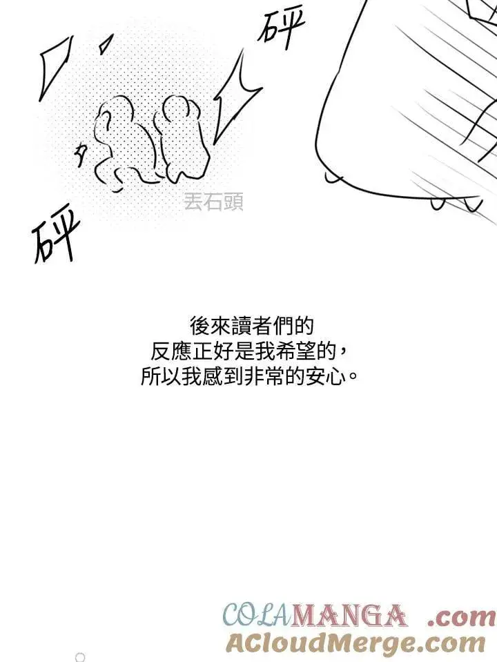 漫画《虚名的公爵之妻》作家 后记第34张图