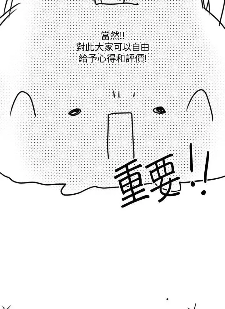 漫画《虚名的公爵之妻》作家 后记第47张图