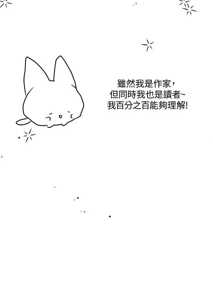 漫画《虚名的公爵之妻》作家 后记第48张图