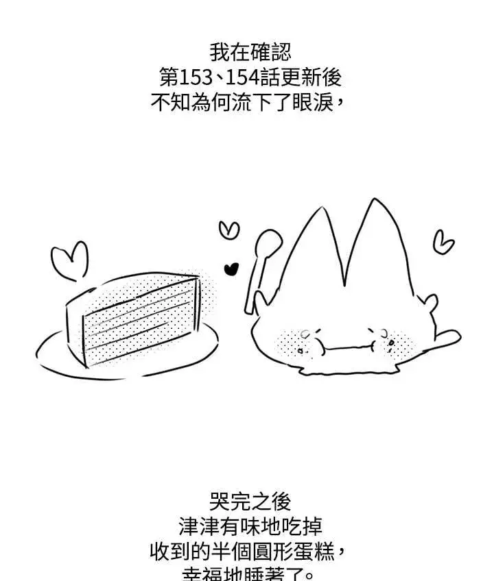 漫画《虚名的公爵之妻》作家 后记第50张图