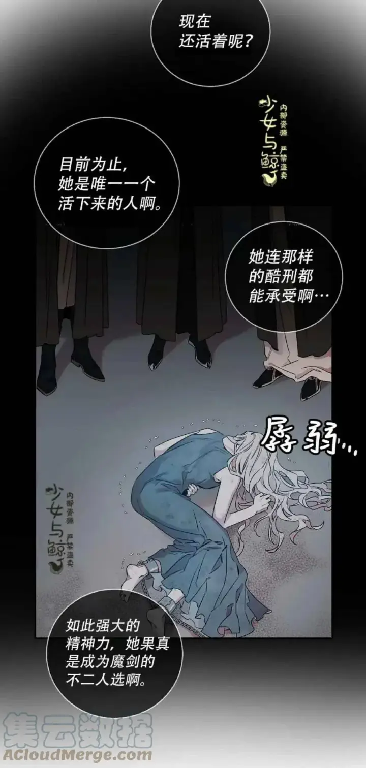 漫画《驯服暴君后逃跑了》1.魔剑重生第10张图