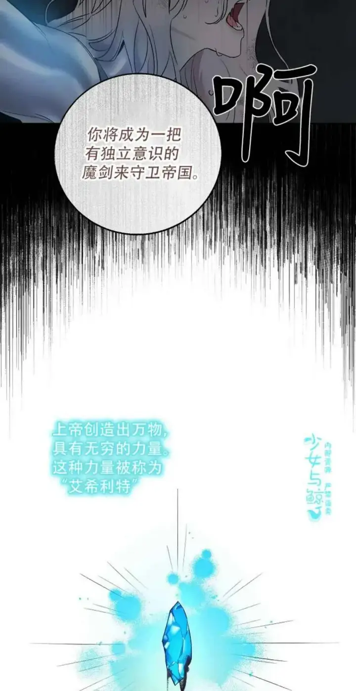 漫画《驯服暴君后逃跑了》1.魔剑重生第15张图