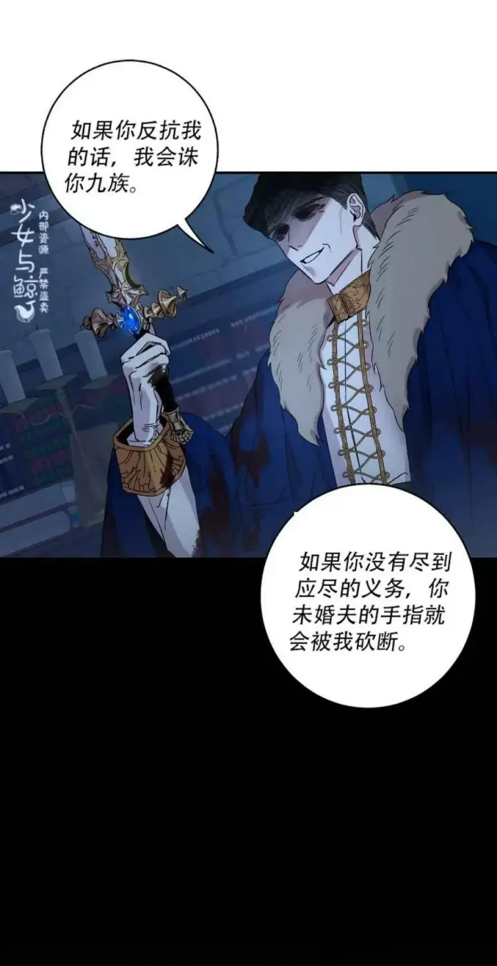 漫画《驯服暴君后逃跑了》1.魔剑重生第20张图