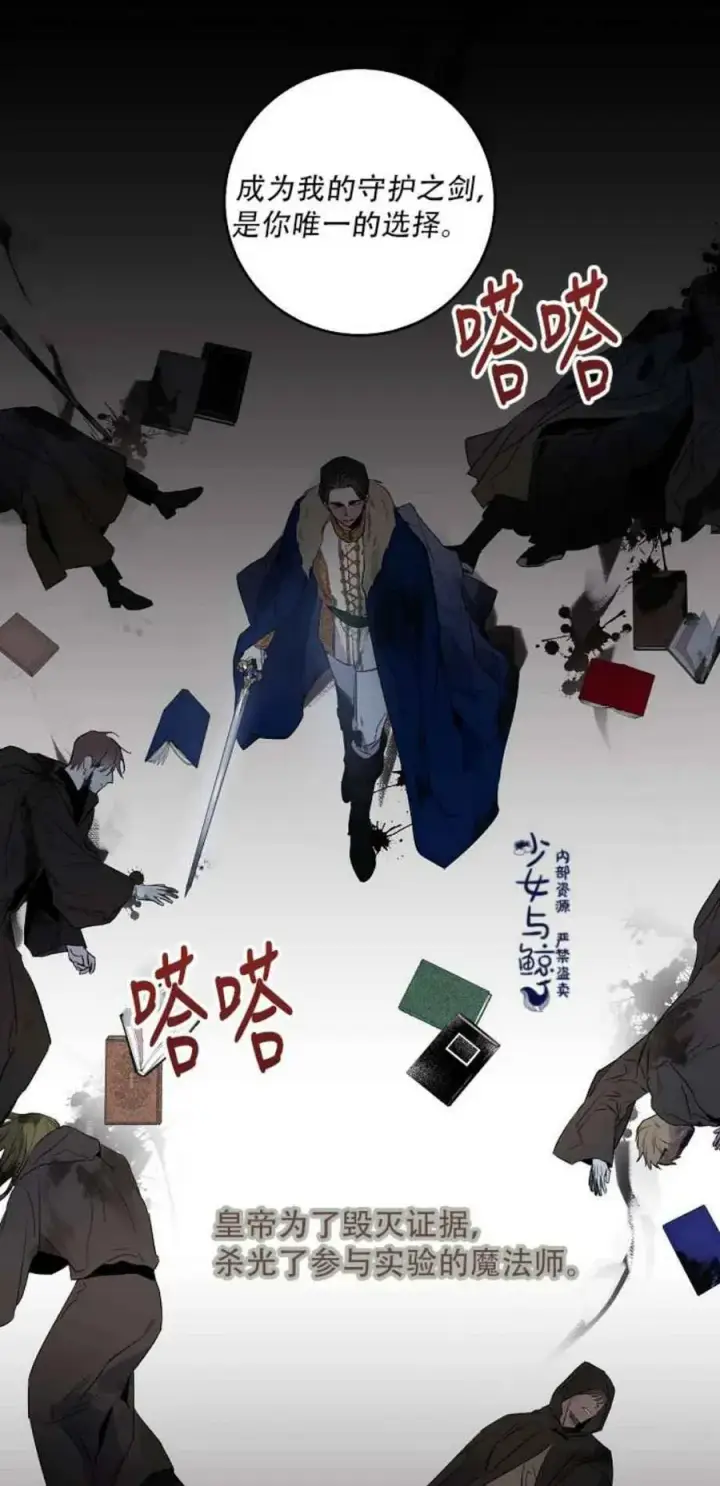 漫画《驯服暴君后逃跑了》1.魔剑重生第21张图