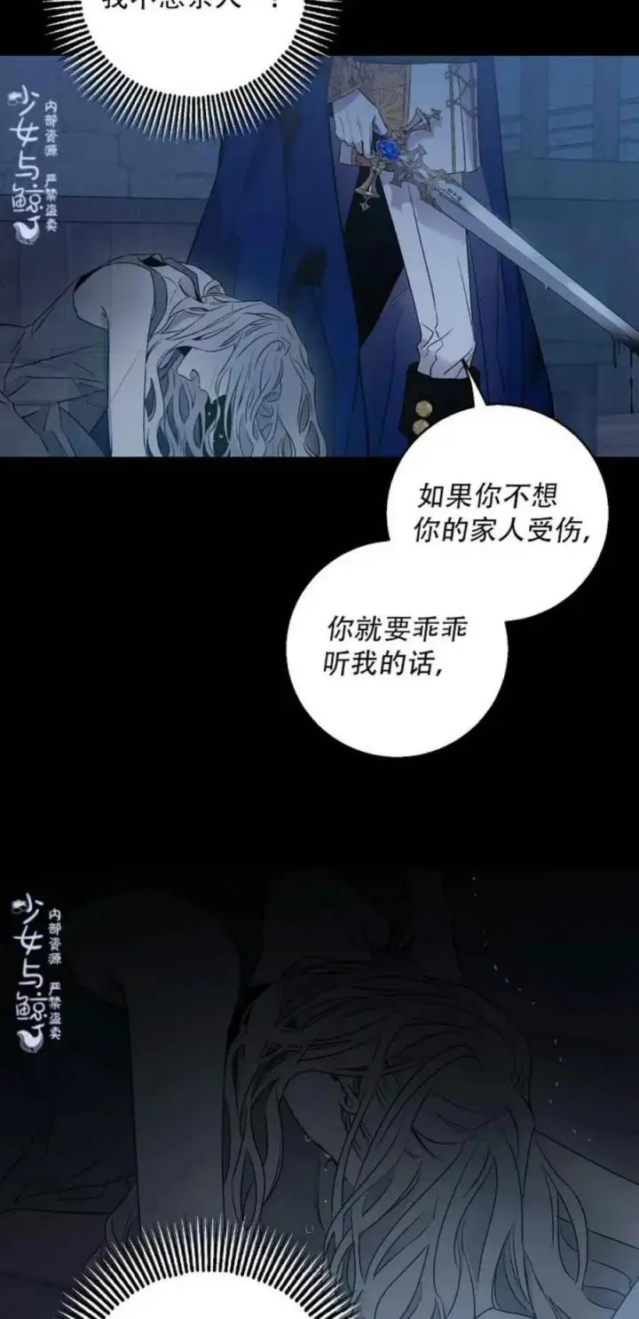 漫画《驯服暴君后逃跑了》1.魔剑重生第23张图