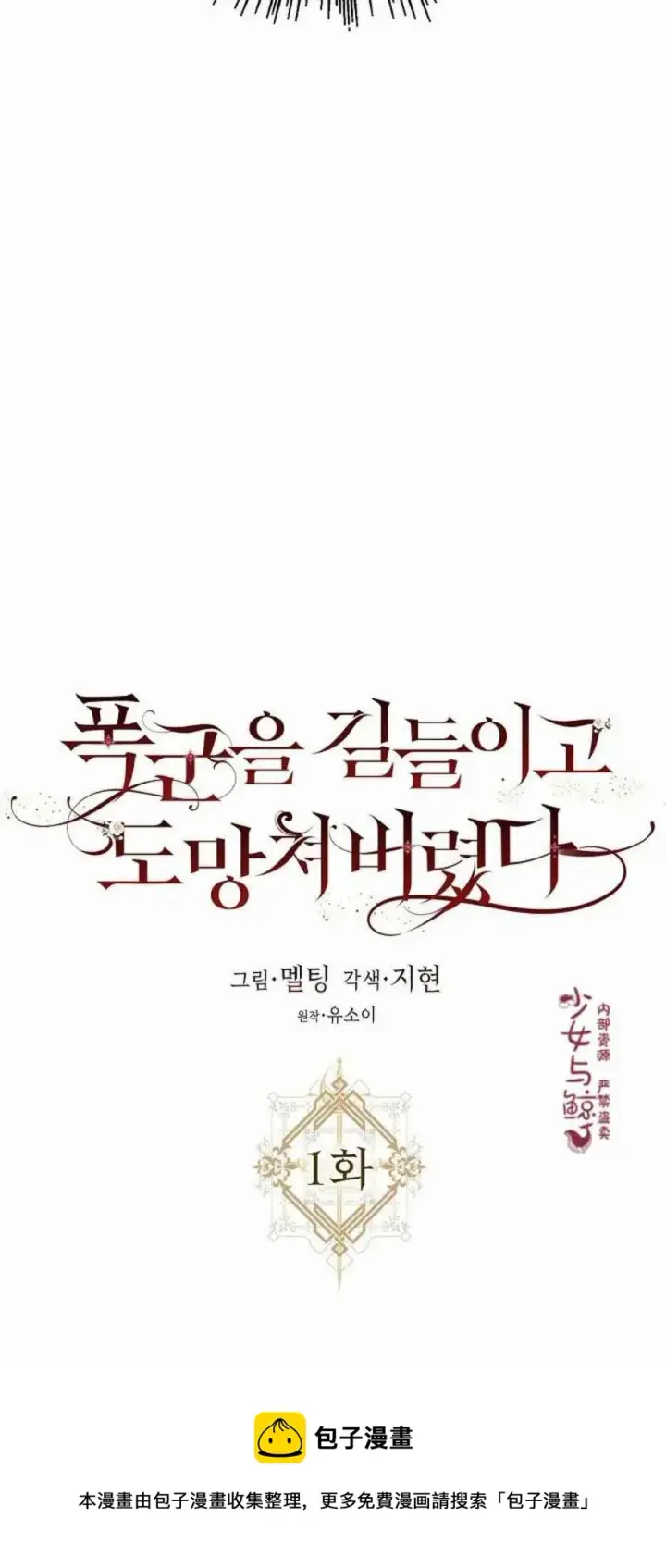 漫画《驯服暴君后逃跑了》1.魔剑重生第50张图