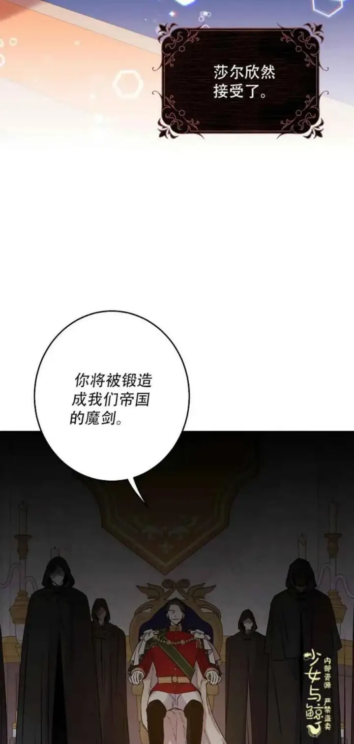 漫画《驯服暴君后逃跑了》1.魔剑重生第8张图