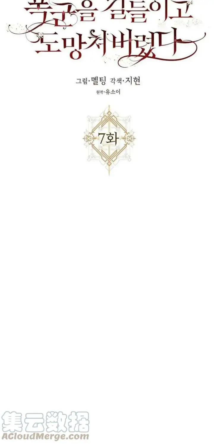 漫画《驯服暴君后逃跑了》7.侍女的好感第10张图