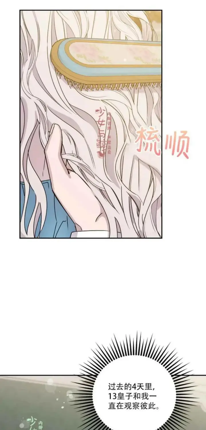 漫画《驯服暴君后逃跑了》7.侍女的好感第11张图