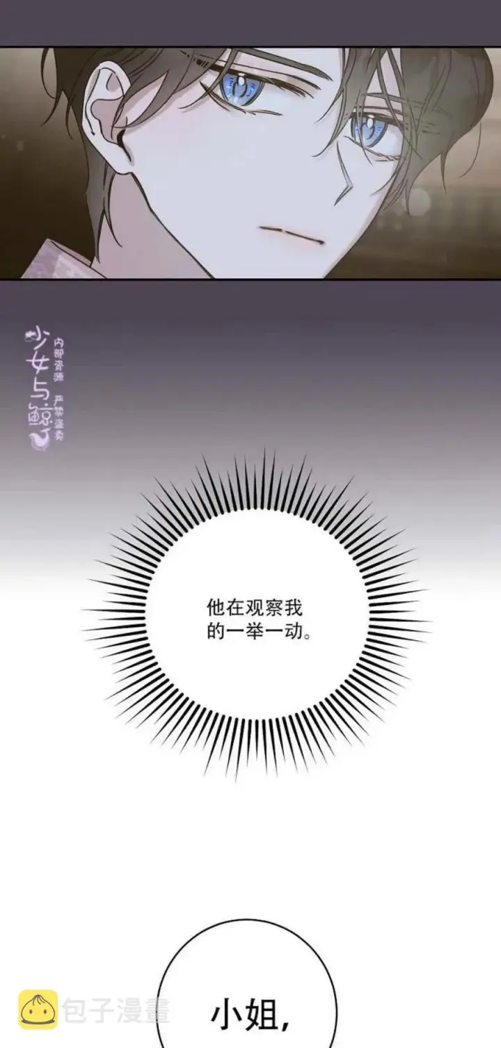 漫画《驯服暴君后逃跑了》7.侍女的好感第15张图