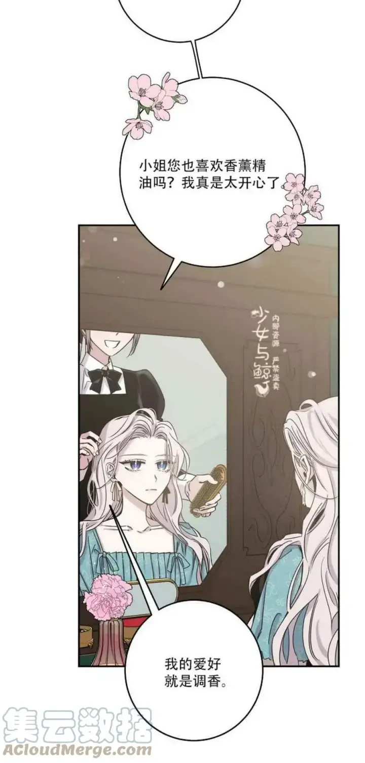 漫画《驯服暴君后逃跑了》7.侍女的好感第16张图