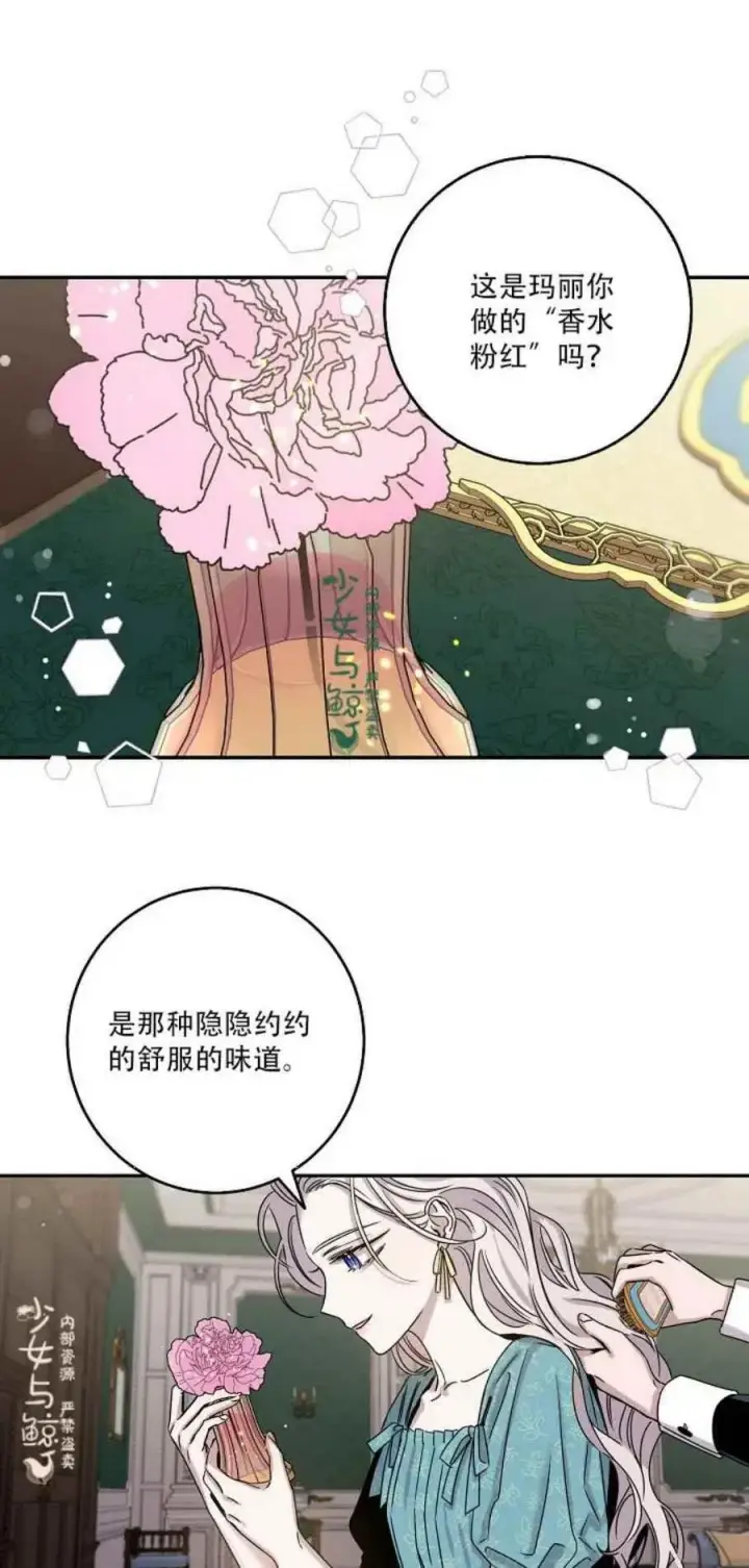 漫画《驯服暴君后逃跑了》7.侍女的好感第17张图