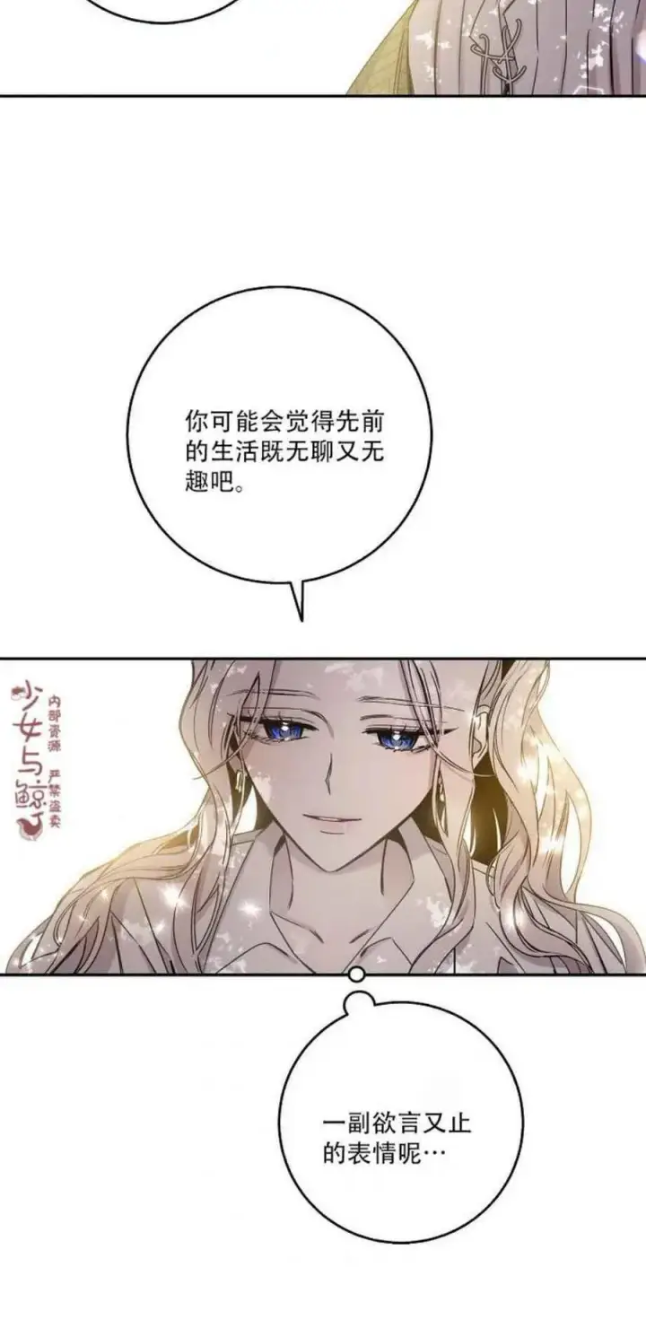 漫画《驯服暴君后逃跑了》7.侍女的好感第2张图
