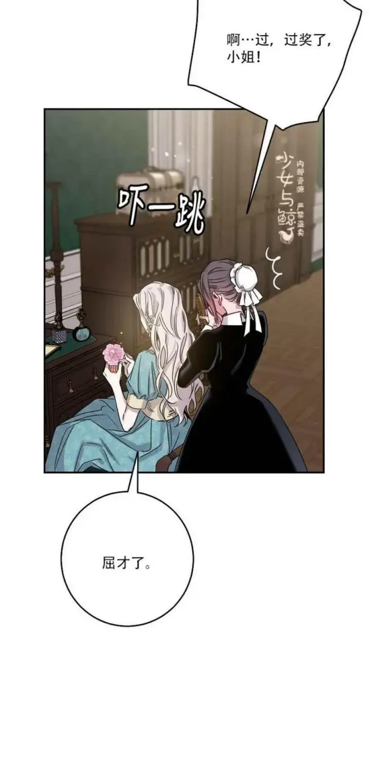 漫画《驯服暴君后逃跑了》7.侍女的好感第20张图