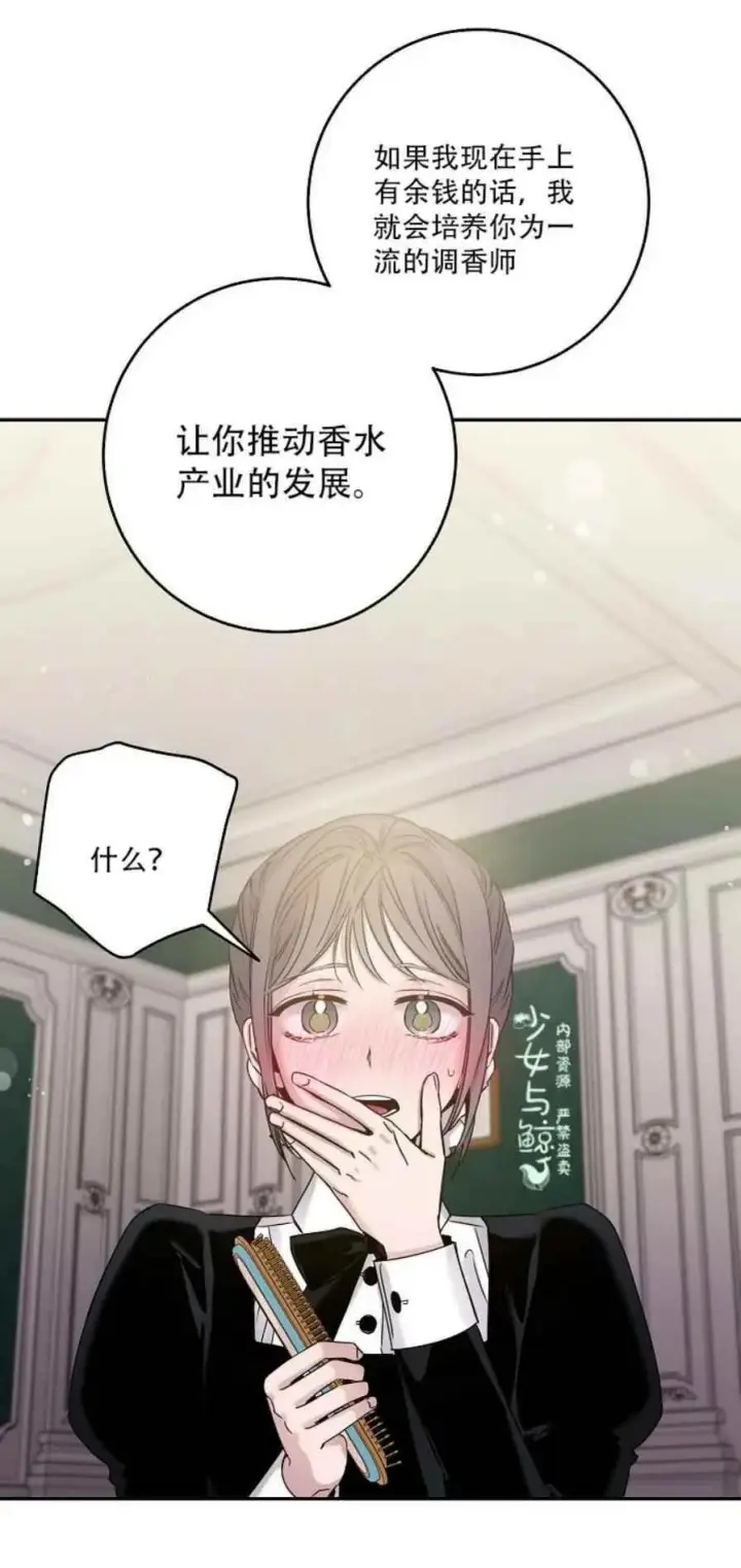 漫画《驯服暴君后逃跑了》7.侍女的好感第21张图