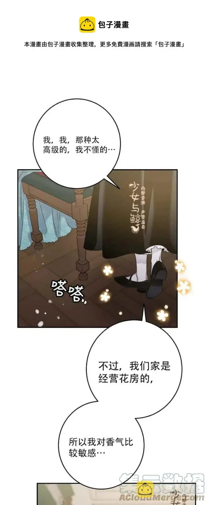 漫画《驯服暴君后逃跑了》7.侍女的好感第22张图