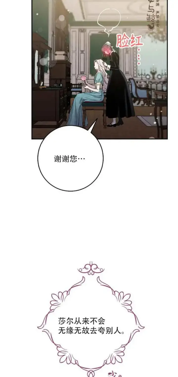 漫画《驯服暴君后逃跑了》7.侍女的好感第23张图