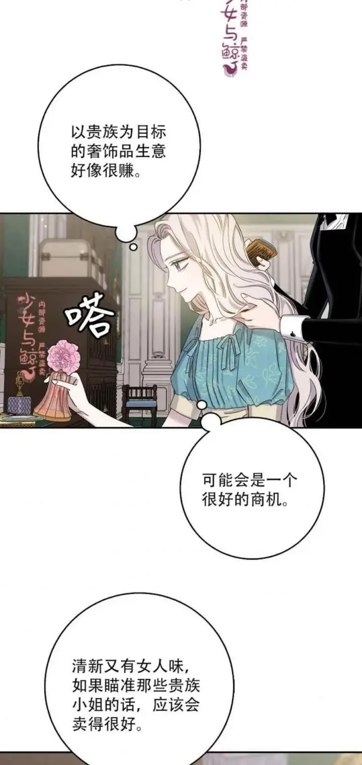 漫画《驯服暴君后逃跑了》7.侍女的好感第24张图