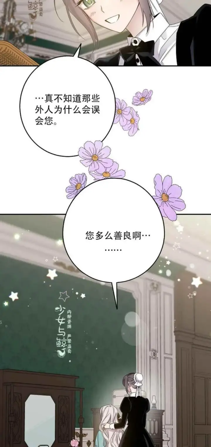 漫画《驯服暴君后逃跑了》7.侍女的好感第26张图