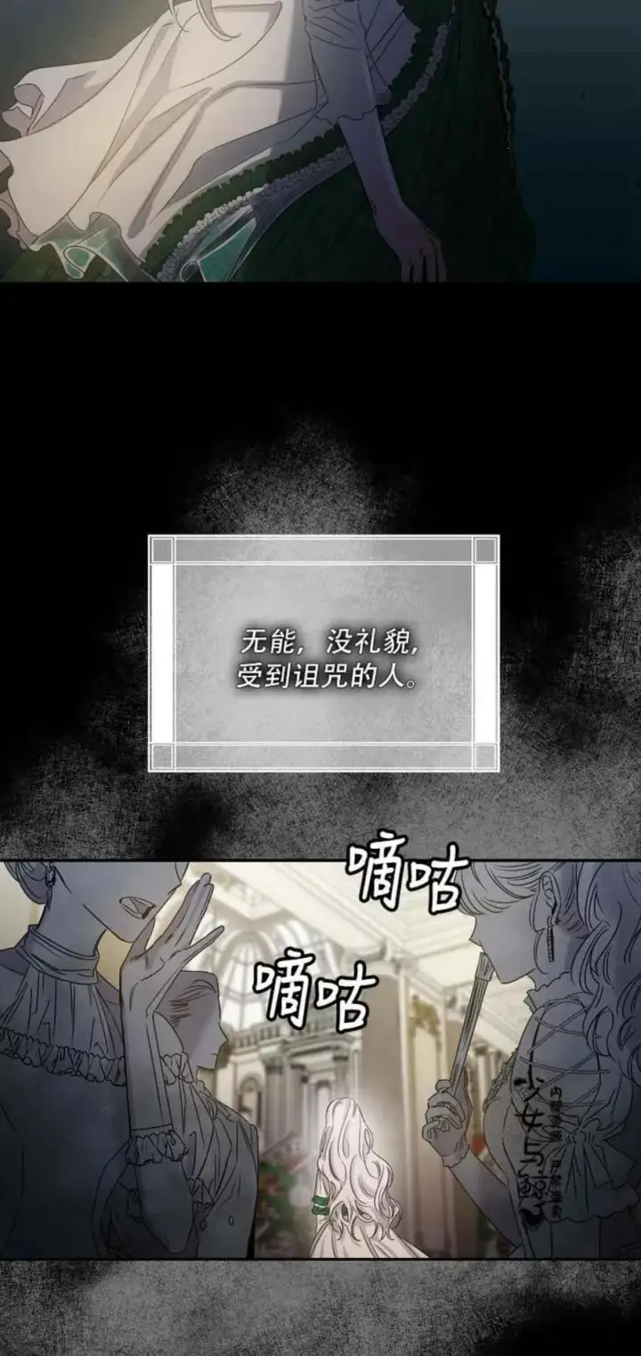 漫画《驯服暴君后逃跑了》7.侍女的好感第29张图