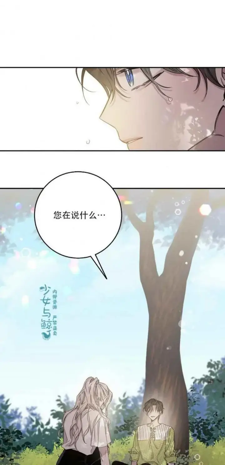漫画《驯服暴君后逃跑了》7.侍女的好感第3张图