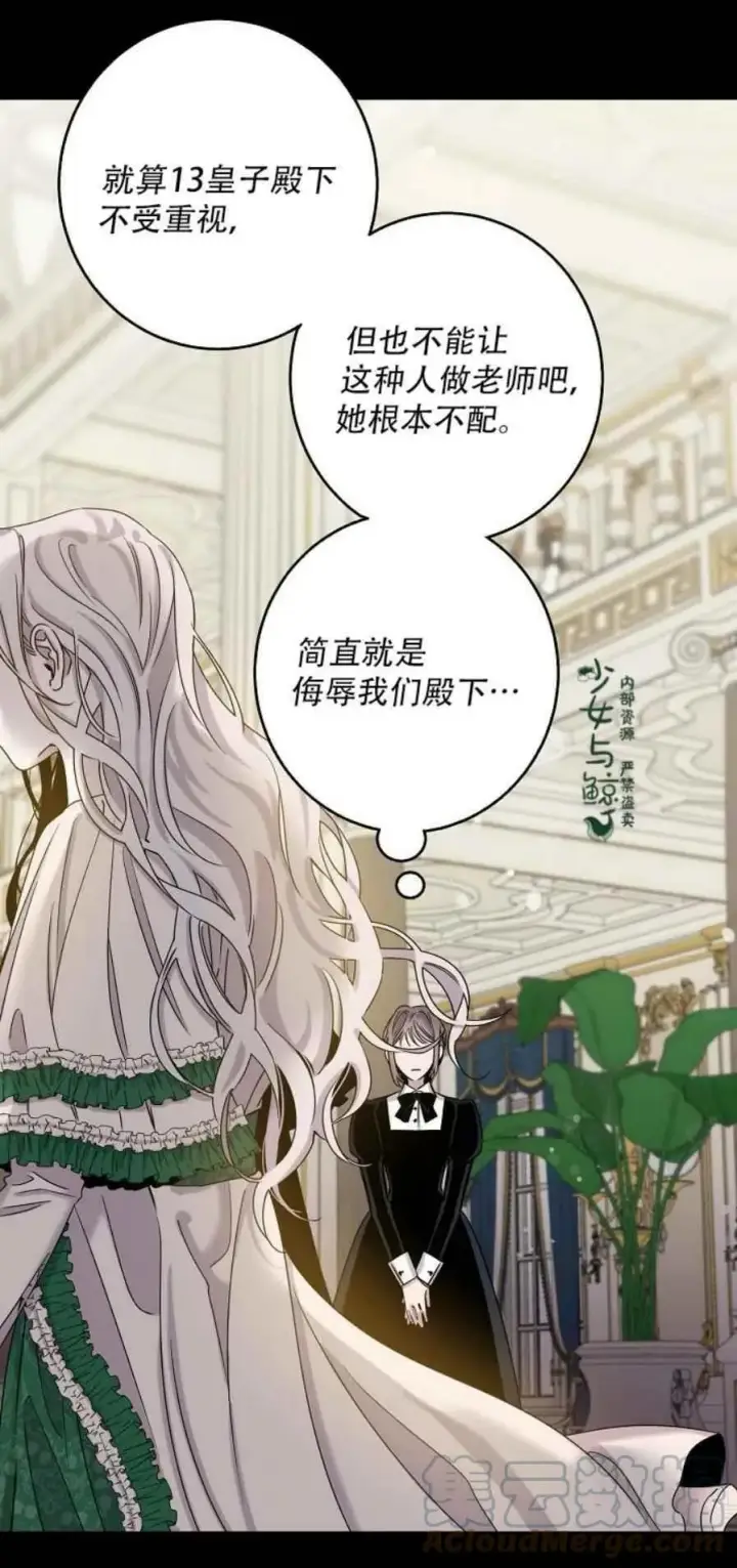 漫画《驯服暴君后逃跑了》7.侍女的好感第31张图