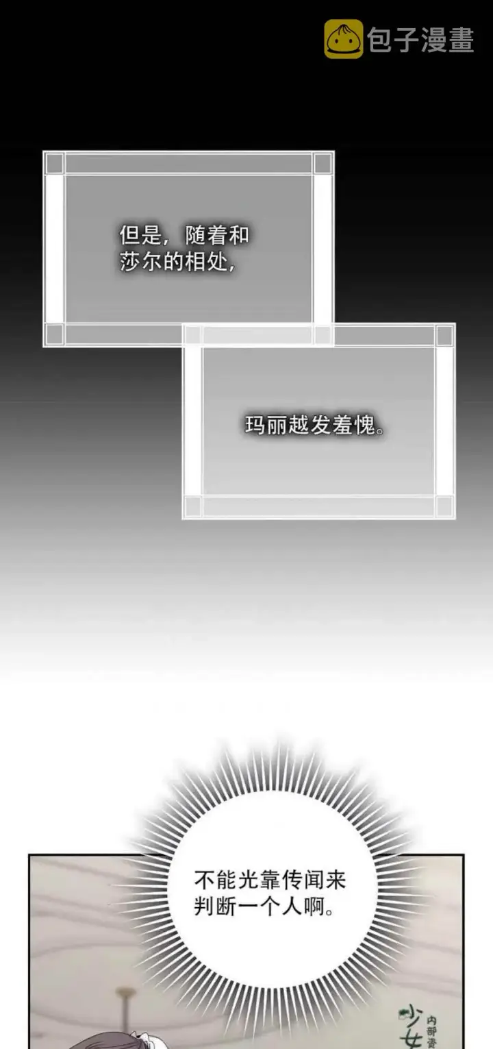 漫画《驯服暴君后逃跑了》7.侍女的好感第32张图