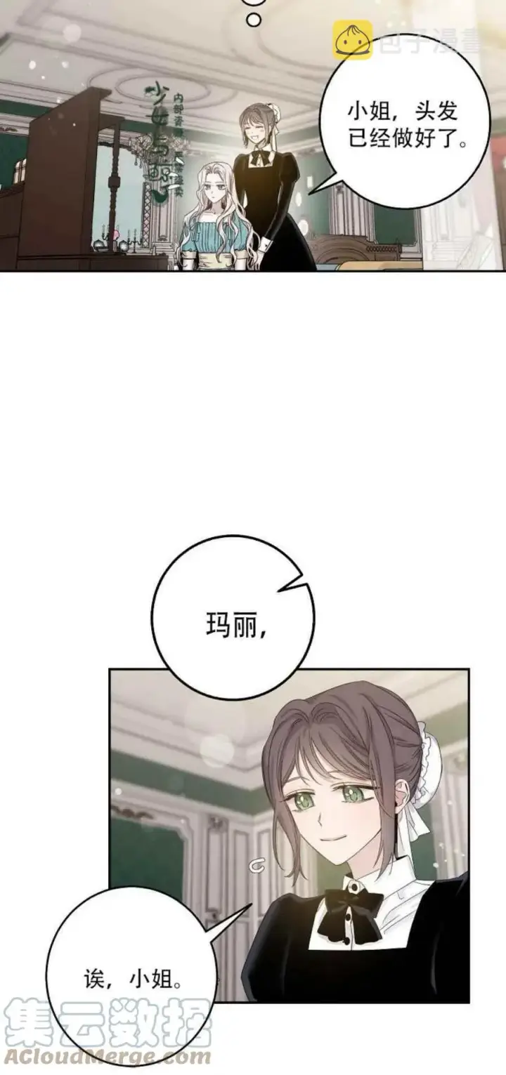 漫画《驯服暴君后逃跑了》7.侍女的好感第34张图