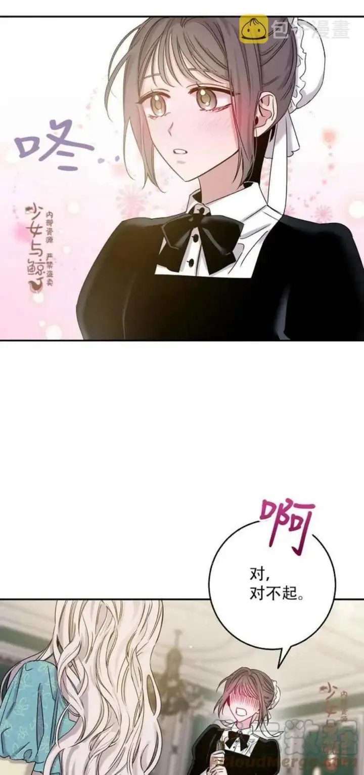 漫画《驯服暴君后逃跑了》7.侍女的好感第37张图