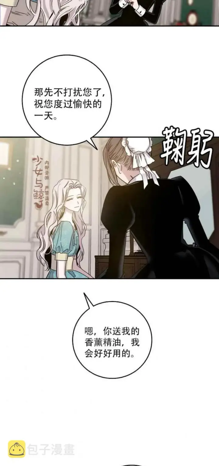 漫画《驯服暴君后逃跑了》7.侍女的好感第38张图