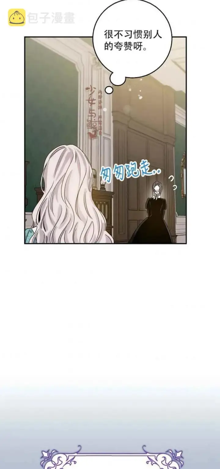 漫画《驯服暴君后逃跑了》7.侍女的好感第39张图