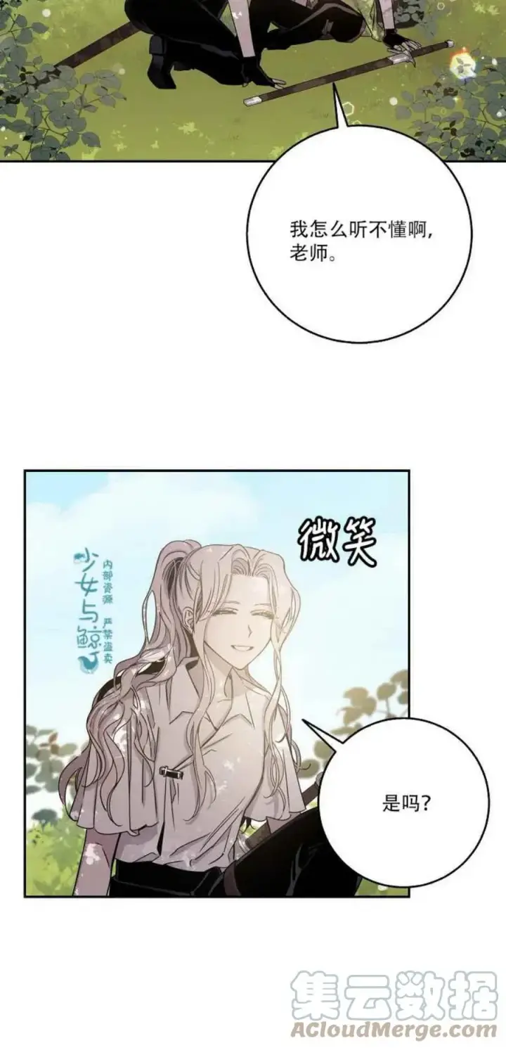 漫画《驯服暴君后逃跑了》7.侍女的好感第4张图