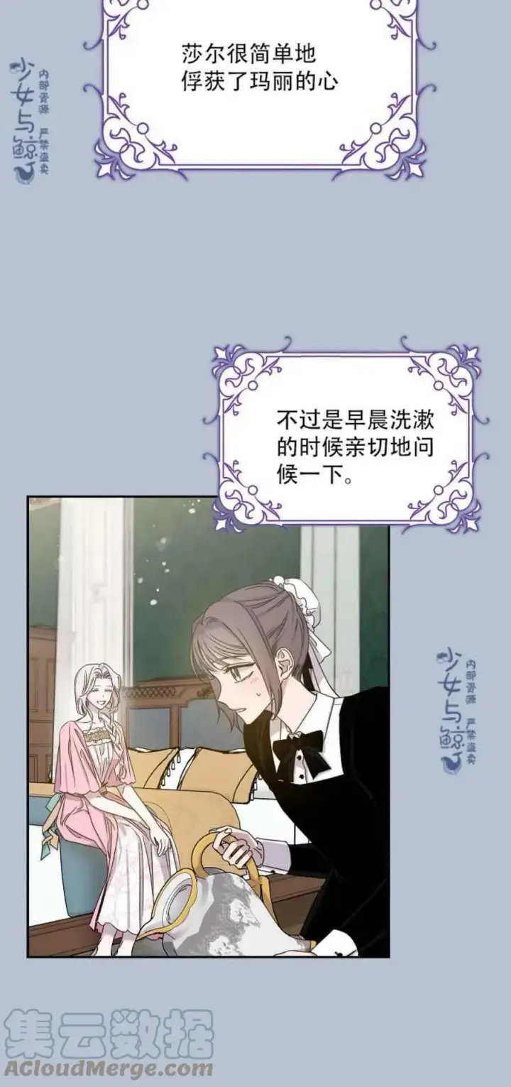 漫画《驯服暴君后逃跑了》7.侍女的好感第40张图