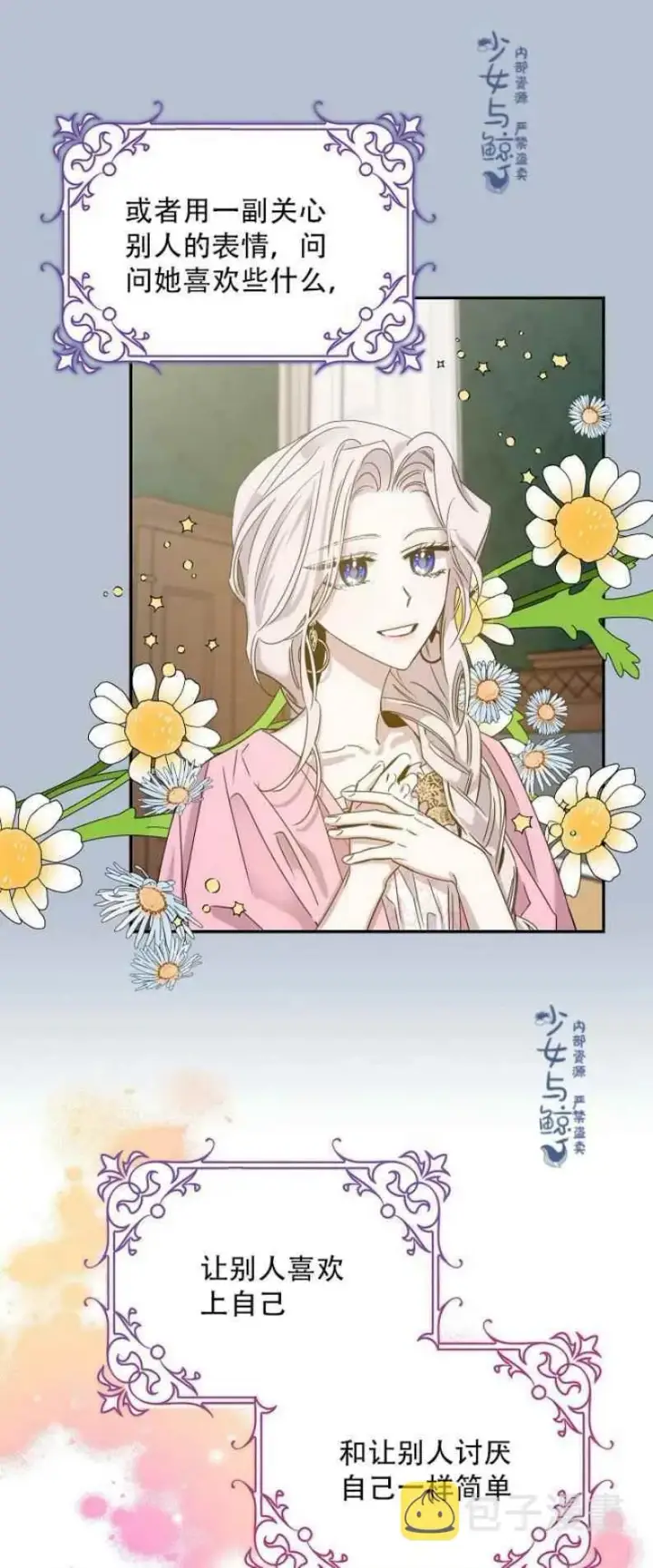 漫画《驯服暴君后逃跑了》7.侍女的好感第41张图
