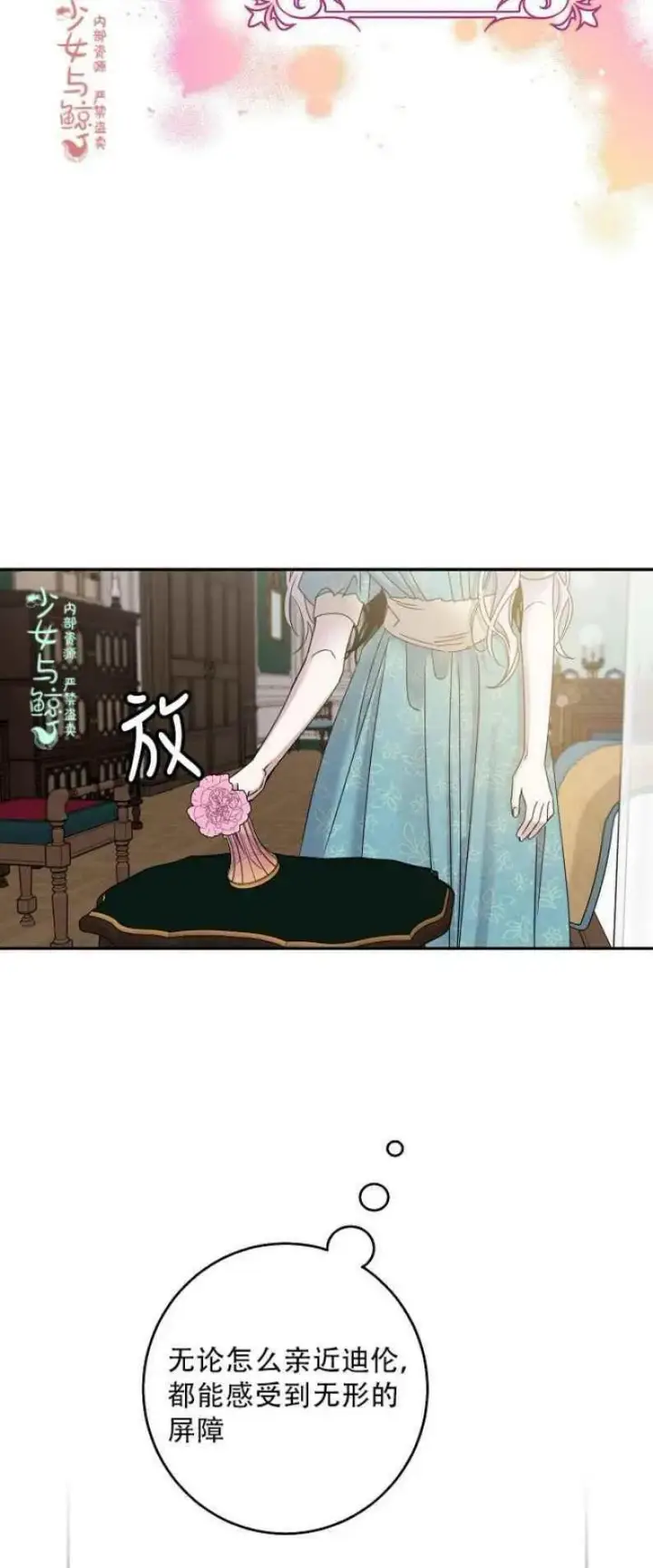 漫画《驯服暴君后逃跑了》7.侍女的好感第42张图