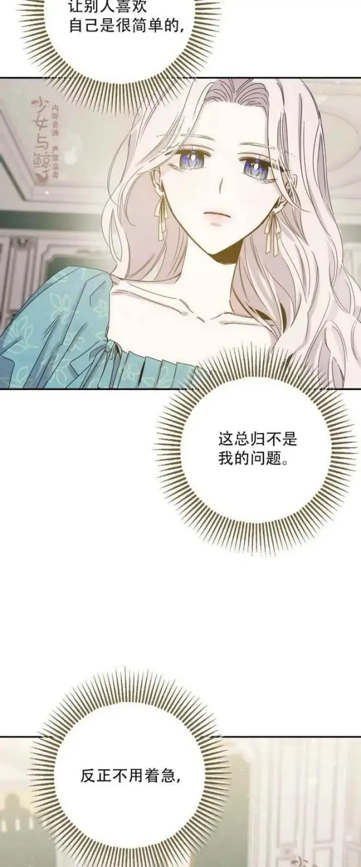漫画《驯服暴君后逃跑了》7.侍女的好感第44张图