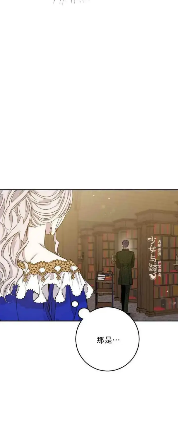 漫画《驯服暴君后逃跑了》7.侍女的好感第48张图