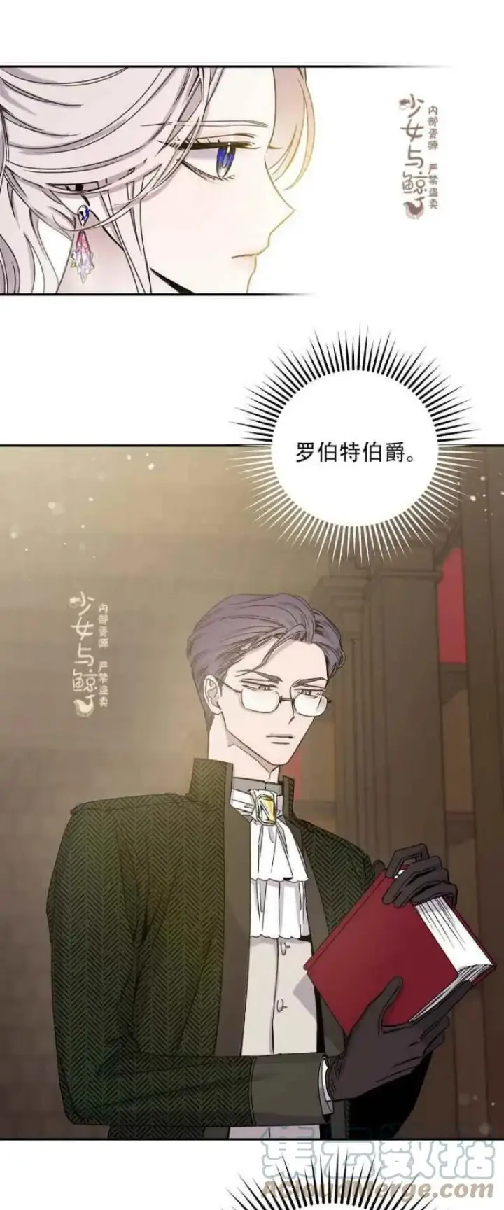 漫画《驯服暴君后逃跑了》7.侍女的好感第49张图