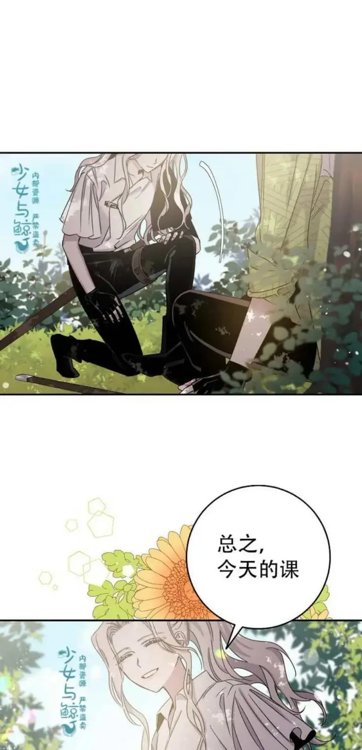 漫画《驯服暴君后逃跑了》7.侍女的好感第5张图